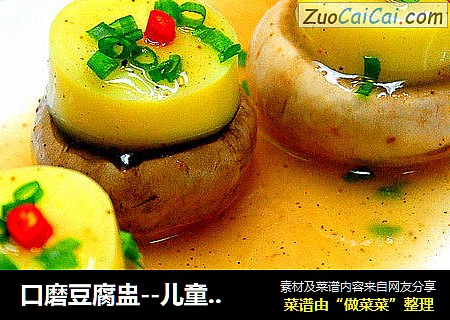 口磨豆腐盅--儿童不可缺的钙质及维生素
