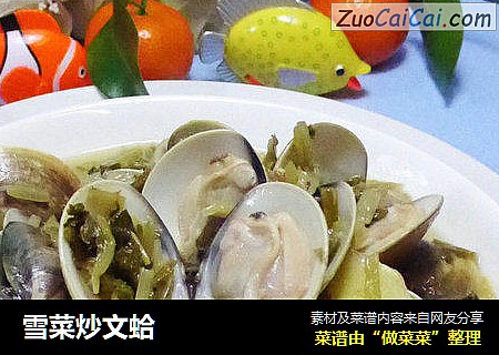 雪菜炒文蛤