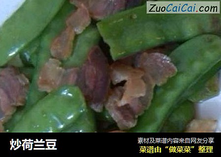 炒荷兰豆