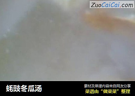 蚝豉冬瓜汤