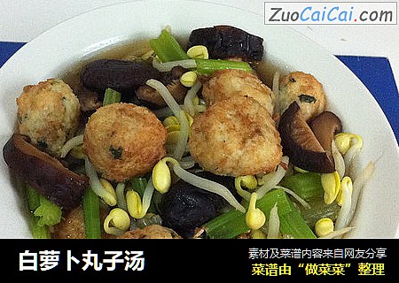 白萝卜丸子汤