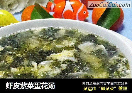 虾皮紫菜蛋花汤