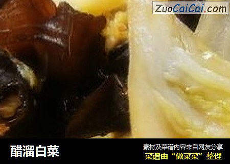 醋溜白菜