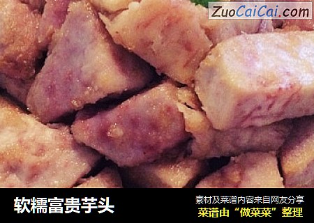 软糯富贵芋头