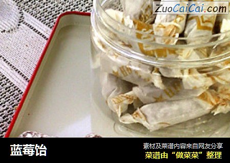 蓝莓饴