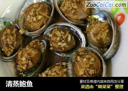清蒸鲍鱼