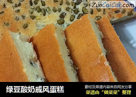 绿豆酸奶戚风蛋糕