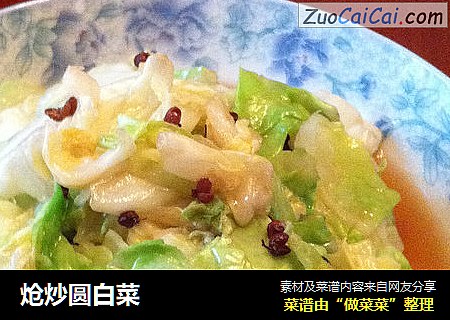 炝炒圆白菜