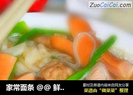 家常面条 @@ 鲜美鲍汁面线