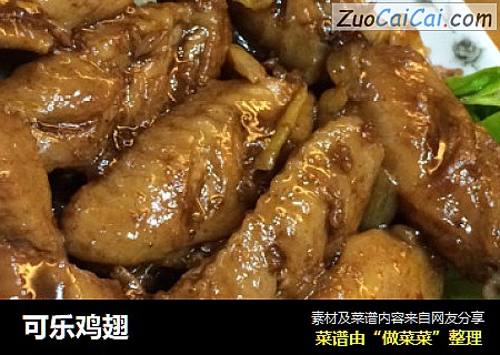 可乐鸡翅