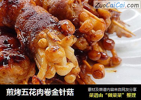 煎烤五花肉卷金针菇
