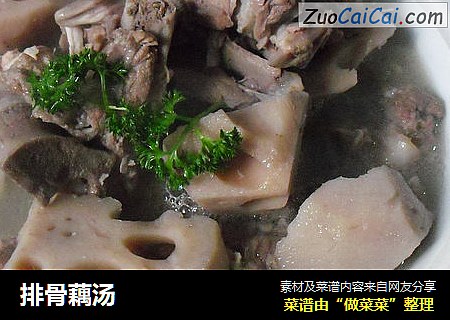 排骨藕汤