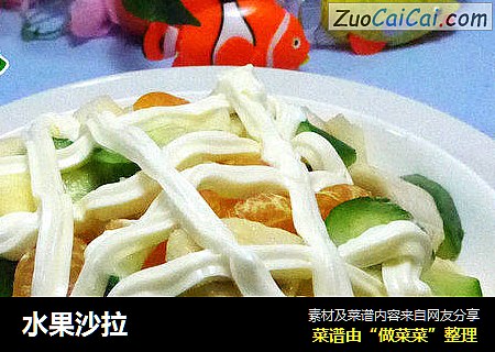 水果沙拉