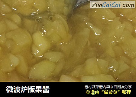 微波炉版果酱