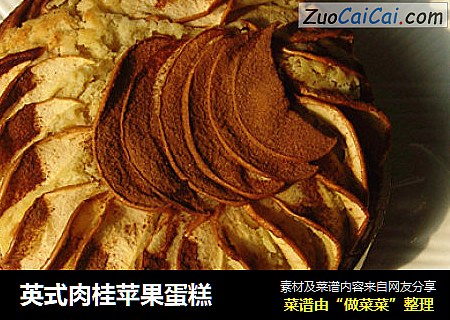 英式肉桂苹果蛋糕