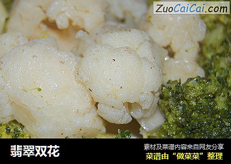 翡翠双花
