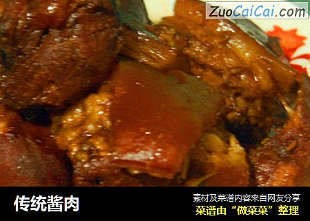 传统酱肉