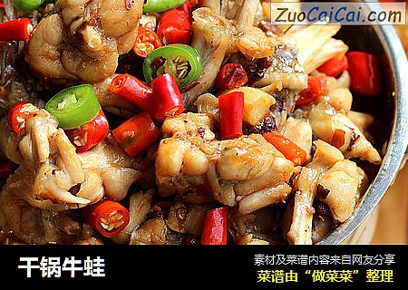 干锅牛蛙