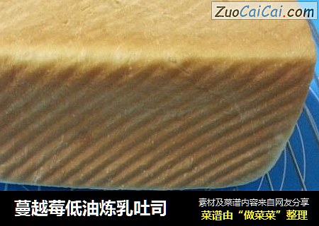 蔓越莓低油炼乳吐司