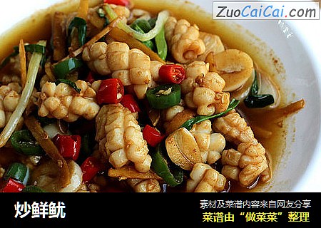 炒鲜鱿