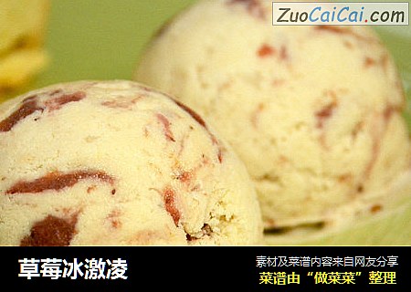草莓冰激凌