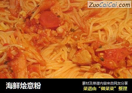 海鲜烩意粉