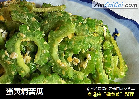 蛋黄焗苦瓜