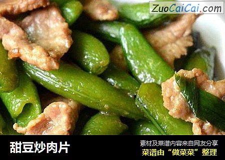 甜豆炒肉片