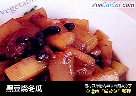 黑豆烧冬瓜