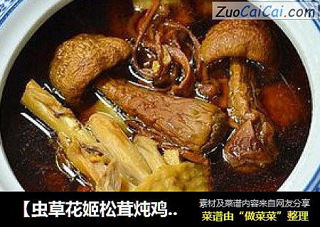 【虫草花姬松茸炖鸡汤】希望来年身体棒棒的醇香鸡汤