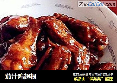 茄汁鸡翅根