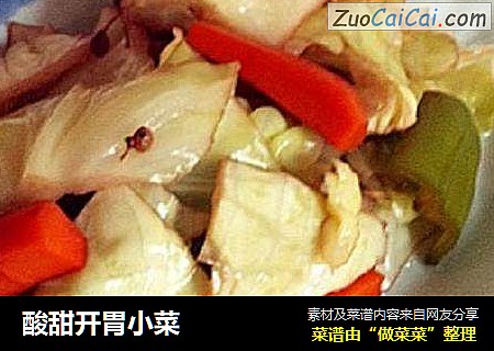 酸甜开胃小菜