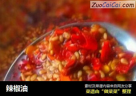 辣椒油