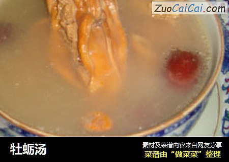 牡蛎汤
