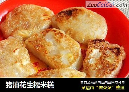猪油花生糯米糕
