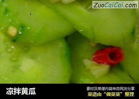 凉拌黄瓜