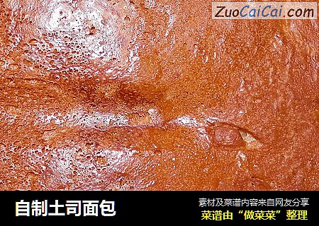自制土司面包
