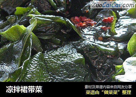 凉拌裙带菜