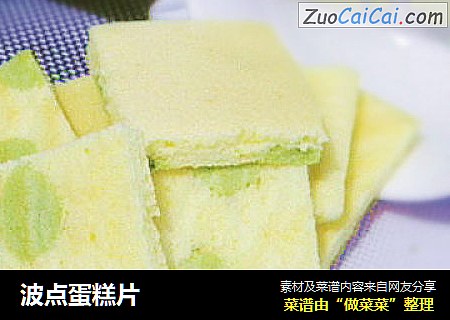 波点蛋糕片