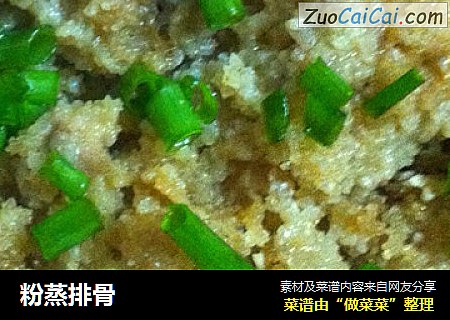 粉蒸排骨