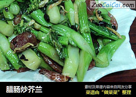 腊肠炒芥兰