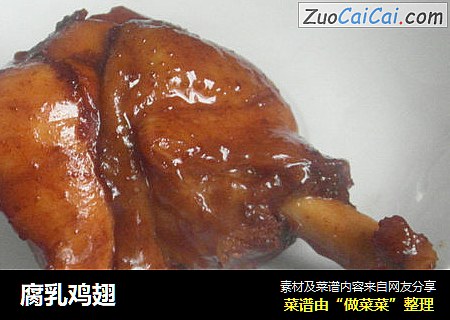 腐乳鸡翅