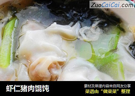 虾仁猪肉馄饨