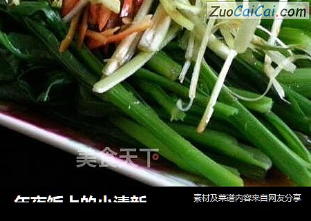 年夜饭上的小清新——豉油芥蓝