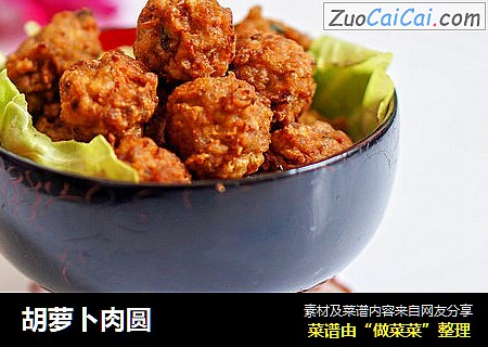 胡萝卜肉圆