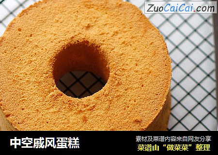 中空戚风蛋糕