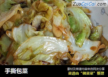 手撕包菜