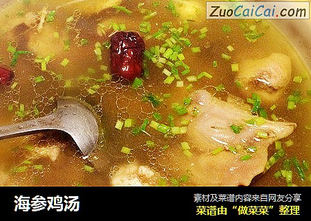 海参鸡汤