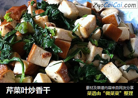 芹菜叶炒香干