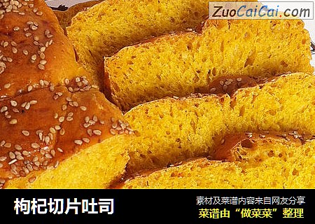 枸杞切片吐司